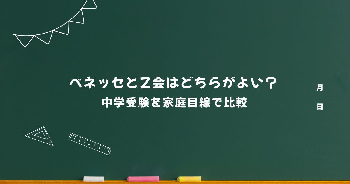 黒板を背景にした記事タイトル